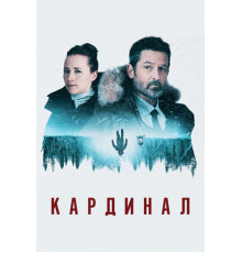 Кардинал