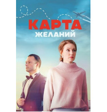 Карта желаний