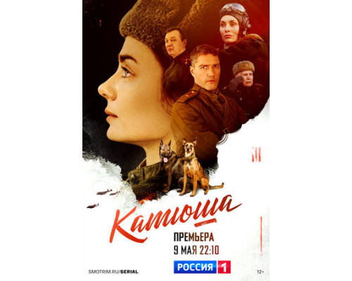Катюша смотреть онлайн