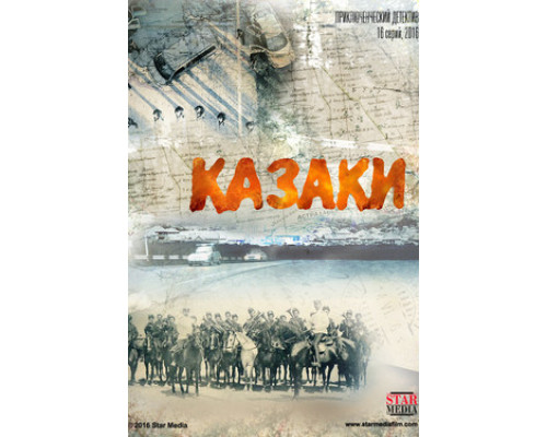 Казаки смотреть онлайн