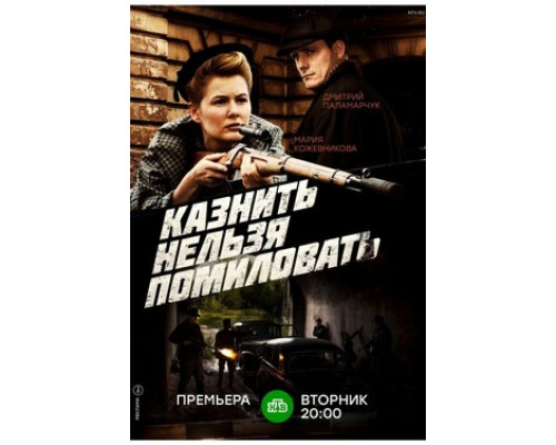 Казнить нельзя помиловать смотреть онлайн