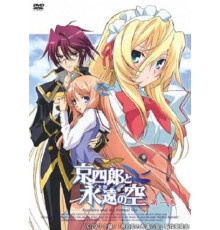 Кёсиро под вечным небом