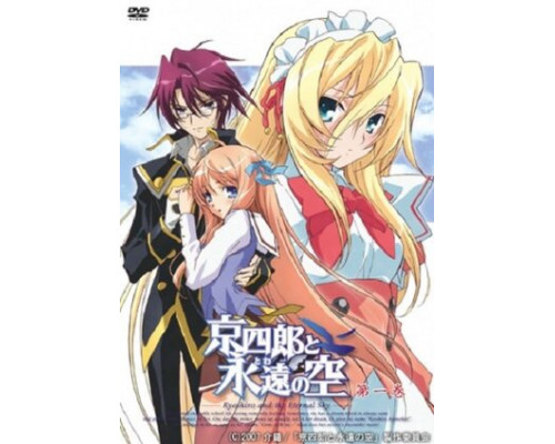 Кёсиро под вечным небом смотреть онлайн