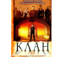 Клан