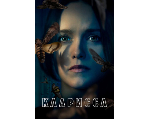 Кларисса смотреть онлайн
