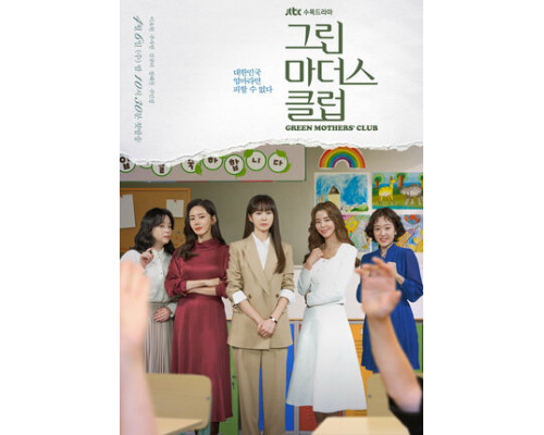 Клуб зелёных матерей смотреть онлайн