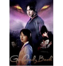 Книга семьи Гу