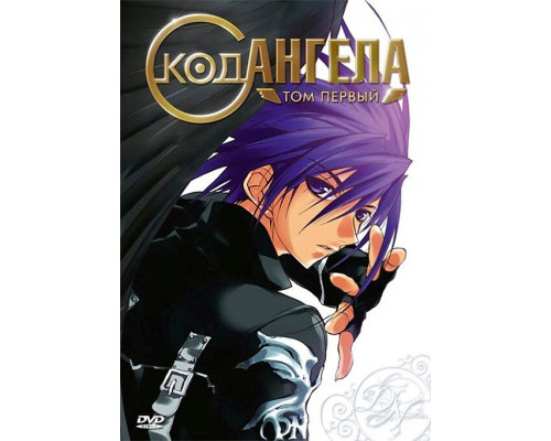 Код ангела смотреть онлайн