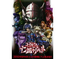 Код Гиас: Отступник Акито