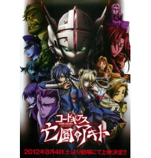 Код Гиас: Отступник Акито