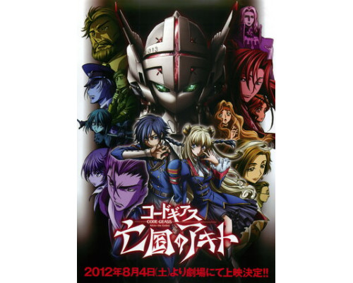 Код Гиас: Отступник Акито смотреть онлайн