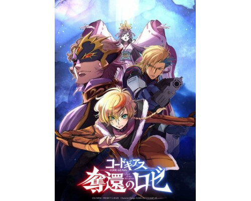 Код Гиас: Вернувшийся Розе смотреть онлайн