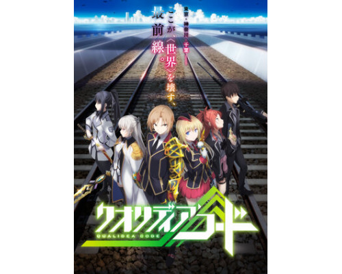 Код Квалидеи смотреть онлайн