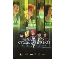 Код Лиоко. Эволюция