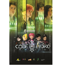Код Лиоко. Эволюция
