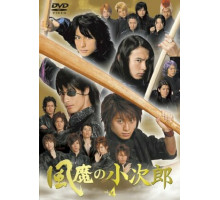 Кодзиро из клана Фума