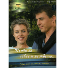 Когда ее совсем не ждешь