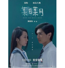 Когда солнце встречает луну