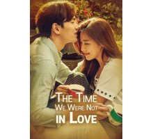 Когда я тебя любил