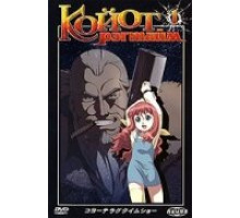 Койот Рэгтайм