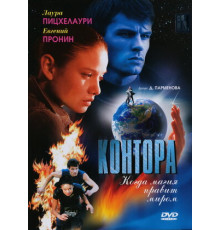 Контора