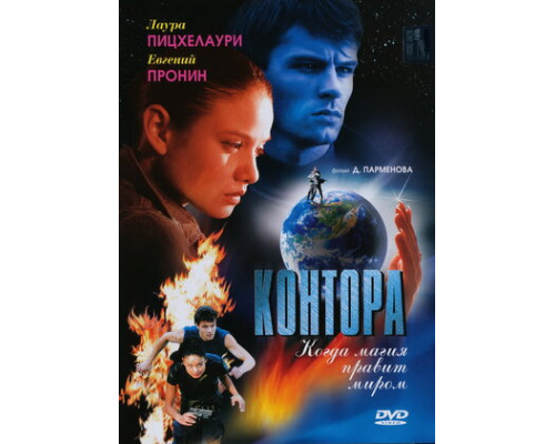 Контора смотреть онлайн