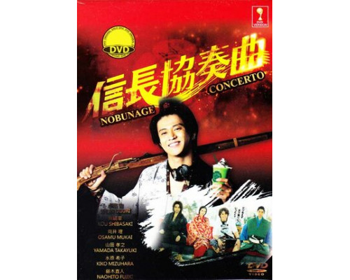 Концерт Нобунаги смотреть онлайн