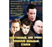 Контуженый