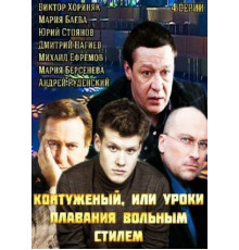 Контуженый