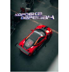 Коробка передач