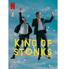 Король махинаций