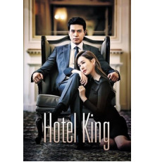 Король отелей