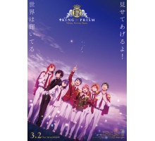 Король призмы: Семь сияющих звёзд