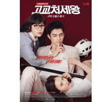 Король старшей школы