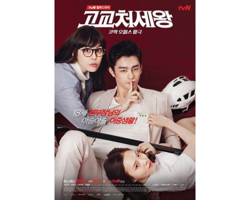 Король старшей школы смотреть онлайн