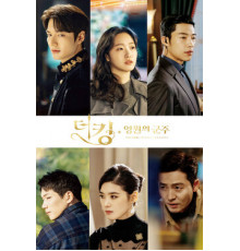 Король: Вечный монарх