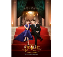 Король земли Король земли