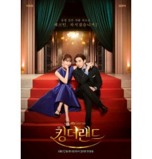 Король земли