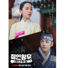 Королева Чхорин: Бамбуковый лес