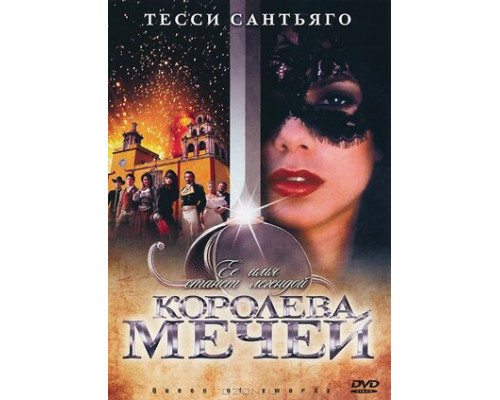 Королева мечей смотреть онлайн