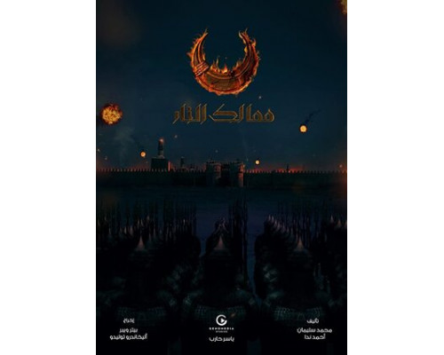 Королевства огня смотреть онлайн