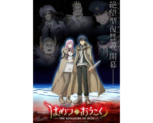 Королевство руин смотреть онлайн