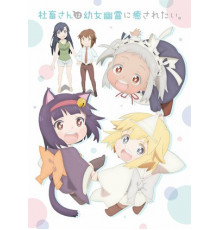 Корпоративная рабыня хочет быть исцелена лоли-призраком