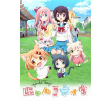 Кошачьи дни