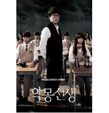 Кошмарный учитель