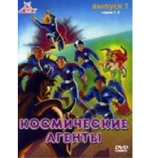 Космические агенты