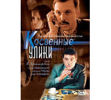 Косвенные улики