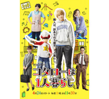 Котаро живёт один