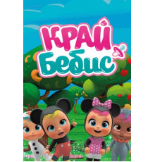 Край Бебис Мэджик Тирс