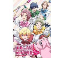 Красавцы-старшеклассники на страже Земли: Во имя любви!